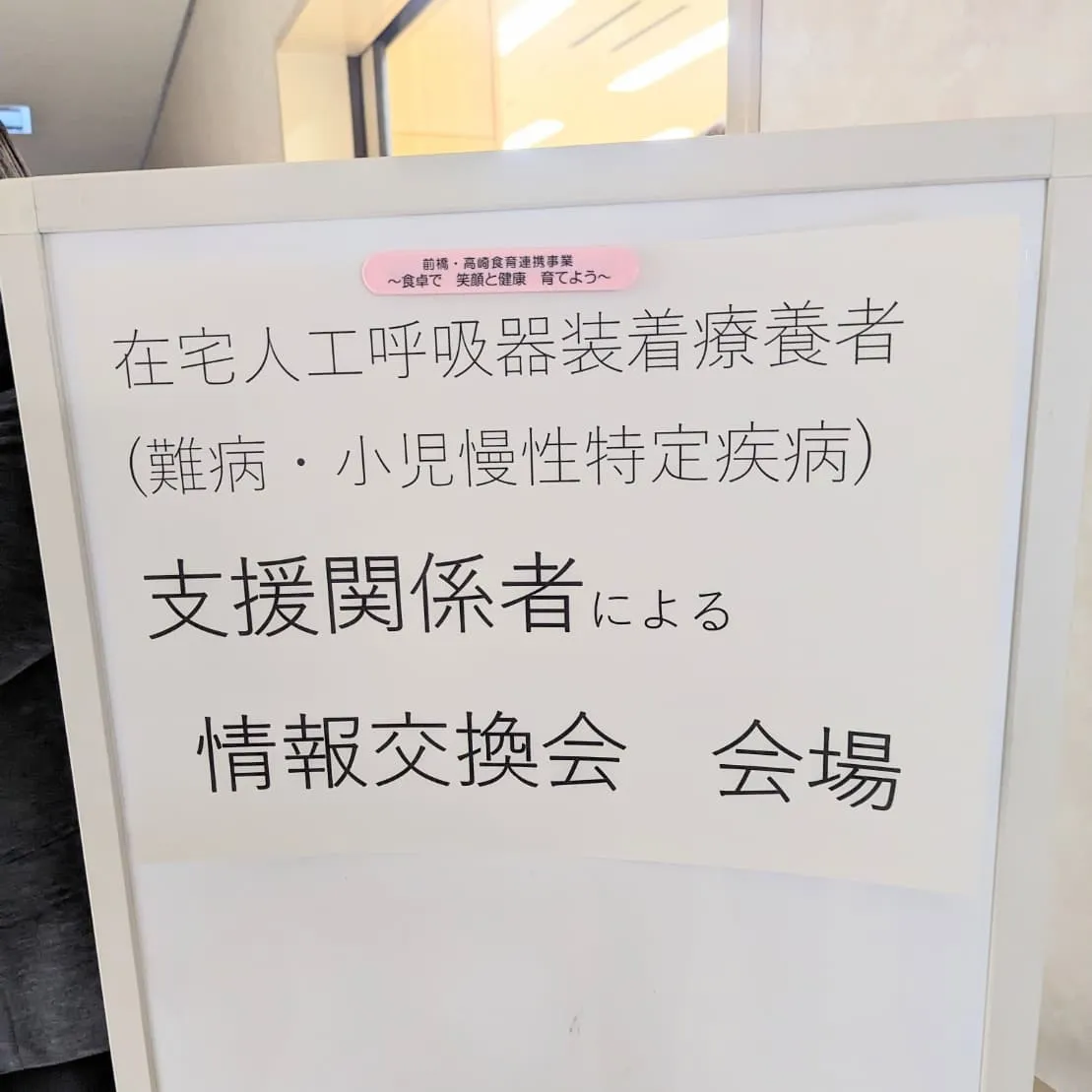 在宅人工呼吸器装着療養患者