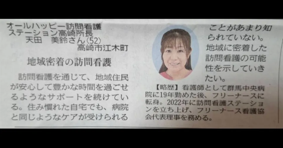 上毛新聞のオピニオン「視点」を１年間、担当させていただくこと...